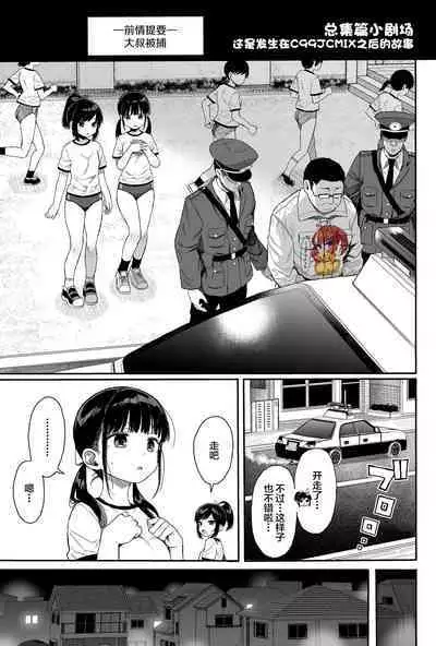 Soushuuhen no Omake C99 JCMIX no Ato no Ohanashi
