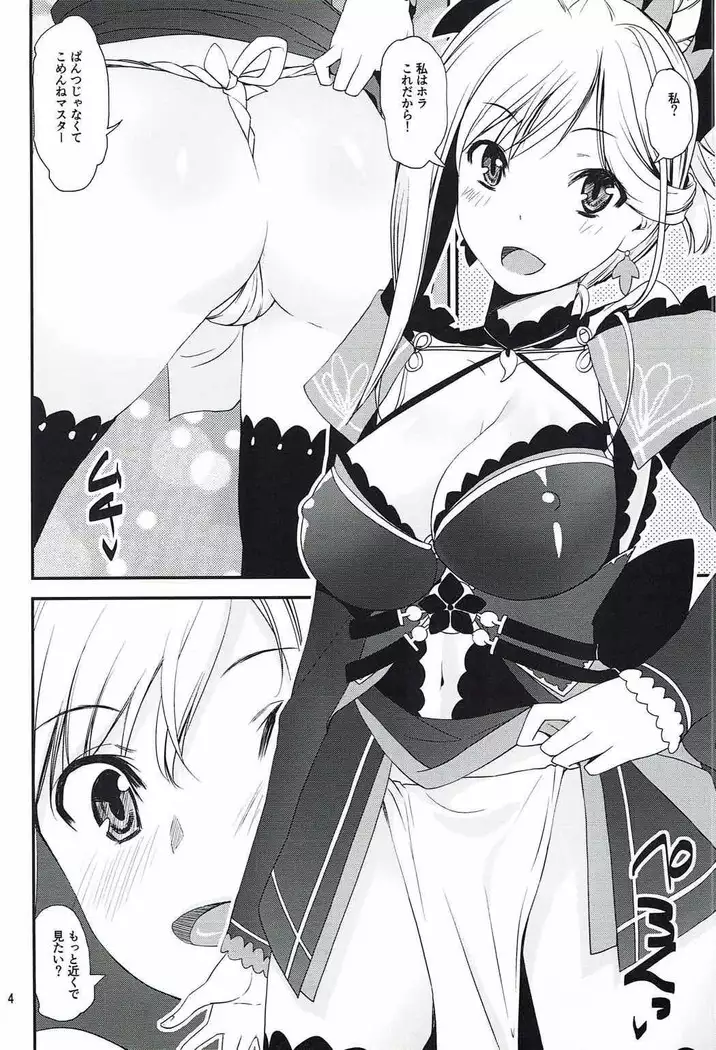 Chaldea Pantsu-bu