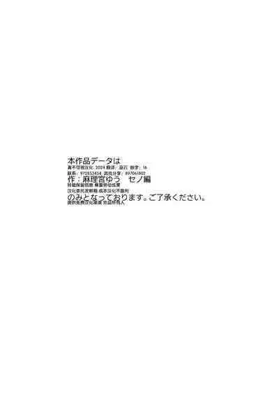 [Peko Renmei (Marimiya Yuu)] Injoku No Dai Mahamatra -Kutsujoku no Makuake- | 淫辱的大风纪官~屈辱的开幕~ (GNSN no Tsuyoi Shounen ga Mob-tachi ni Suki Kattesareru Hon) (Genshin Impact) [Chinese] [逃亡者×真不可视汉化组] [Digital]