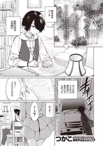 Elf Yome no iru Kurashi 1-4