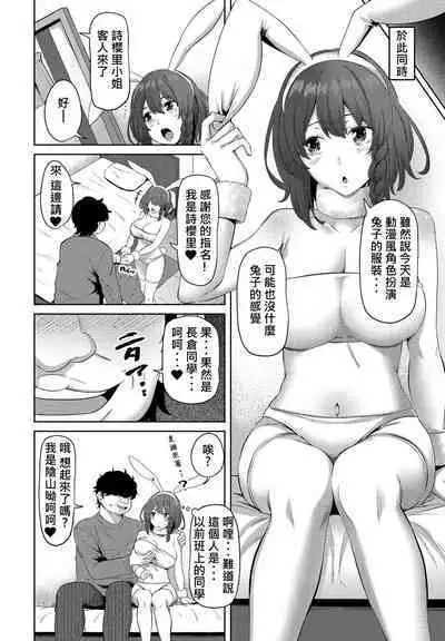Chotto Kiite yo! Ch. 3