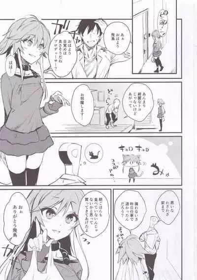 Asuka-chan to.