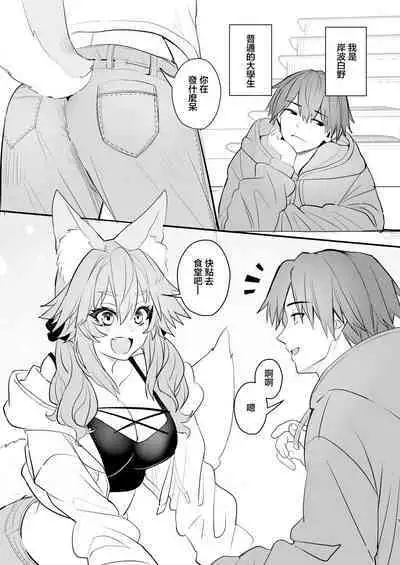 Tamamo Daigaku Monogatari - Tamamo's story "University life" | 玉藻前大學物語