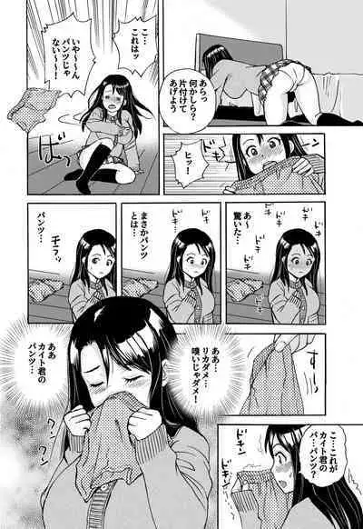 Kareshi no Pantsu