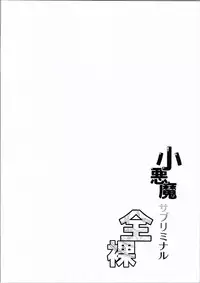 (C90) [CausCiant (Yamaiso)] Koakuma Subliminal Zenra (Touhou Project)