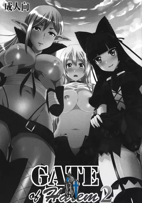 GATE of Harem2