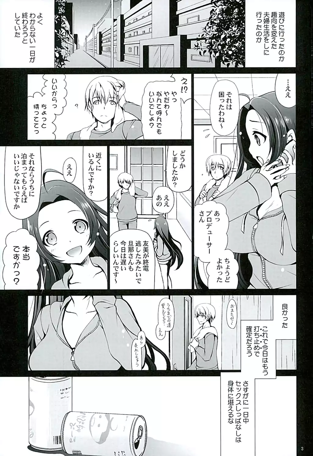 Yome to Boku 7