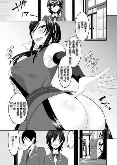 Kunoichi Maman Musume no Kareshi Netori Ninpouchou | 女忍者媽媽給女兒戴綠帽的故事