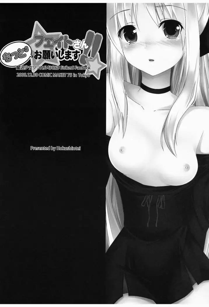 Fate-san Motto³ Onegai Shimasu!!