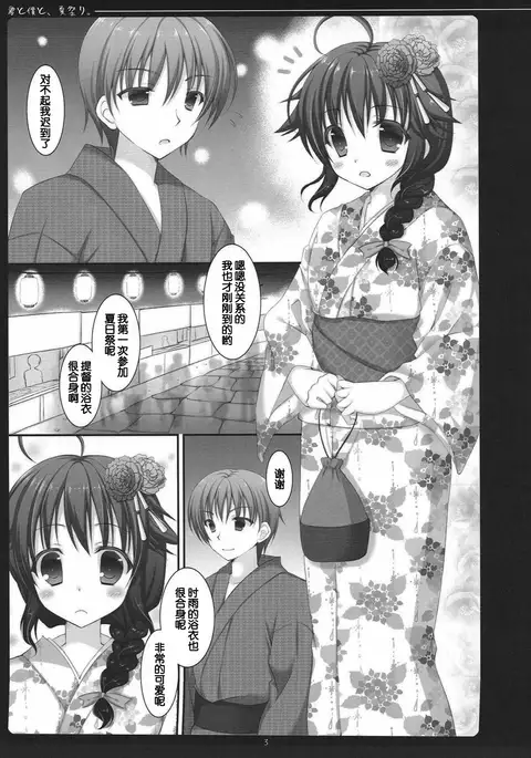 Kimi to Boku to, Natsumatsuri.