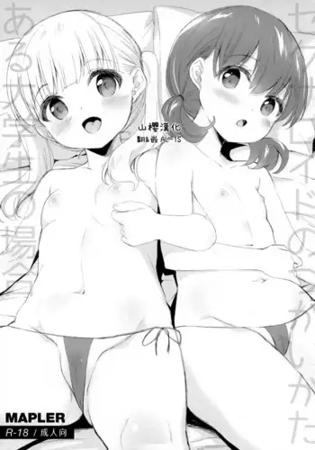 Sexaroid no Tsukaikata