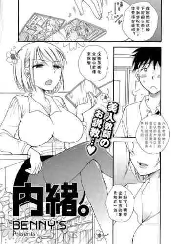 [BENNY’S] Naisho (COMIC Potpourri Club 2015-01) [Chinese] [cqxl自己汉化]