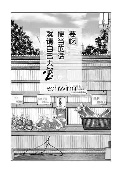 要吃便当的话就请自己去做。2 - 第1话