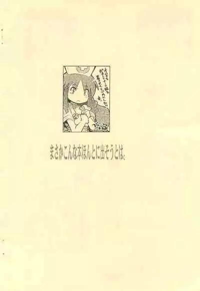 Yappari Hebi ga Suki 2007