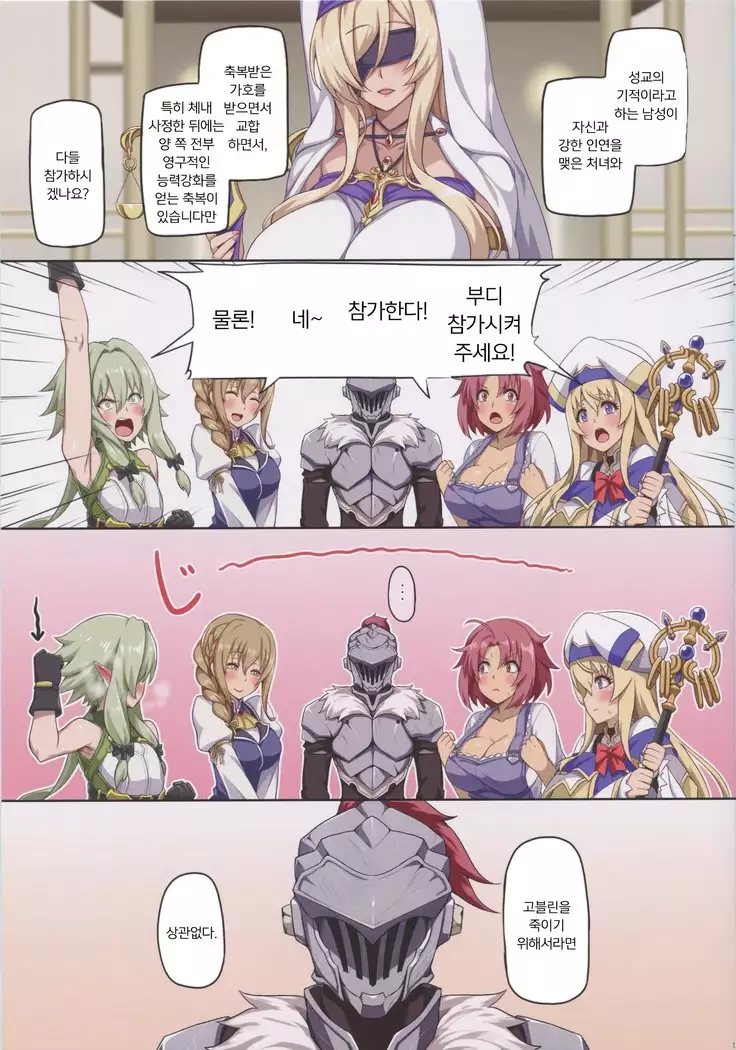 Seikou no Kiseki | 성교의 기적