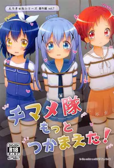 chimametaimottotsukamaeta！