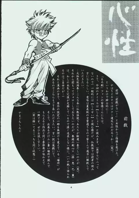 Shin Sei