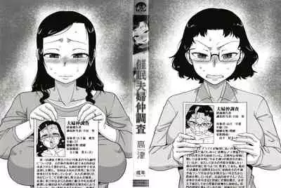 Saimin Fuufunaka Chousa Ch. 1-2