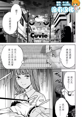 [Cuvie] Gokko (COMIC Penguin Celeb 2016-11) [Chinese] [沒有漢化]