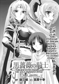 [Sukesaburou × Chikuma Juukou] Kurobara no Kishi ~Seitei Rosa~ | Black Rose Knight - Holy Empress Rosa [English]