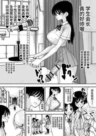 Futoukou no Onnanoko wo Onaho Atsukai de Tanetsuke Koubi Shimakuru Futanari Seito Kaichou-san | 把不上学的○学女生给当成飞机杯来播种交配个不停的扶她学生会长♥♥♥