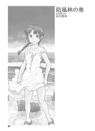 Boufuurin no Oku | Inside the Windbreak