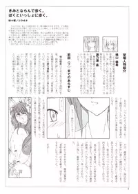 (C66) [Sasaduka (Riuichi)] Kimi to Narande Aruku. Boku to Issho ni Aruku.