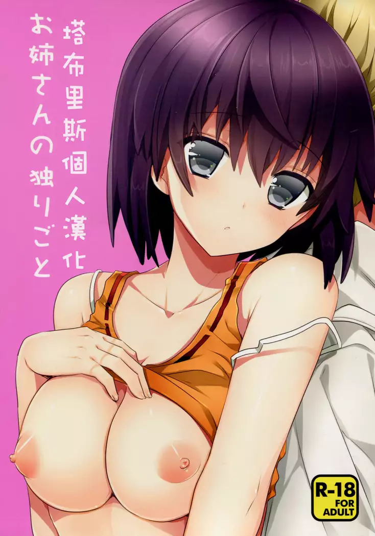 Oneesan no hitori goto