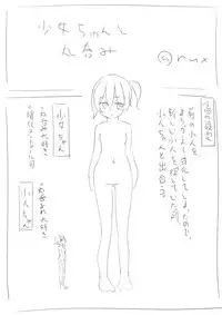 [rux] shoujo-chan to marunomi
