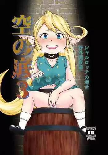 Sora no Soko 3 Charlotta no Baai Yagai Choukyou Hen