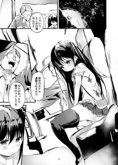 Hajimete ga Enkou no Onnanoko