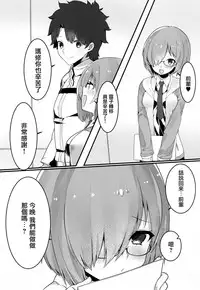 (C93) [Ofuton de Suyaa (Mitsudoue)] Ecchi Shi Mash (Fate/Grand Order) [Chinese] [無邪気漢化組]