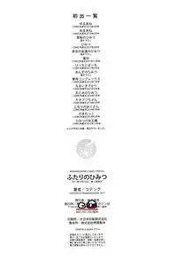 [Kotengu] Futari no Himitsu [Chinese]