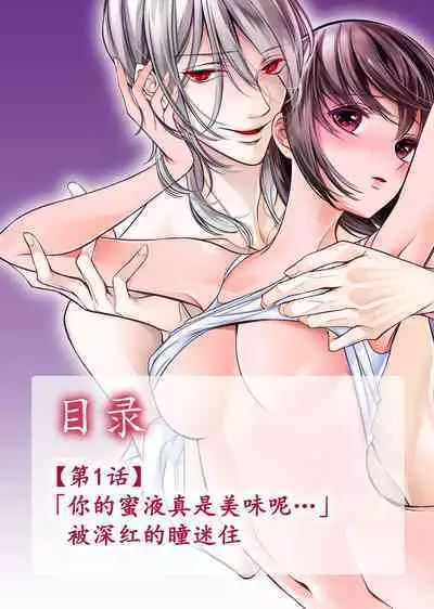 sōai poruno ~ karamitsuku hitomi wa midarana watashi o shitte iru. | 相爱春图～纠缠上的瞳知晓淫荡的我 1