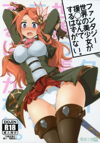 (COMIC1?9) [Hisagoya (Momio)] Fantasy Sekai no Bishoujo ga Enkou Nante Suru Hazu ga Nai. (Granblue Fantasy)