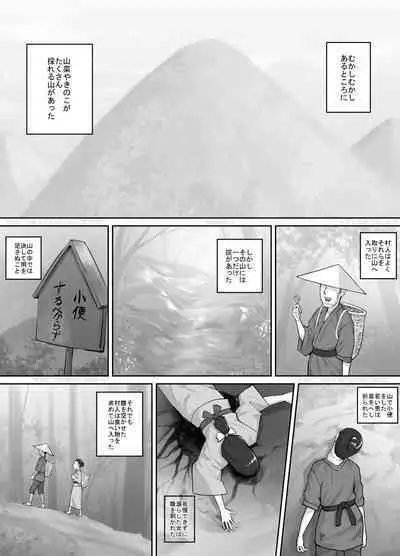 Onnanoko to Yama no Aruji