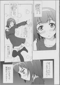 (C79) [Tiny Feather (Sin-Go)] Kotori san no Risou to Genjitsu Mousou Futatsume (THE IDOLM@STER)