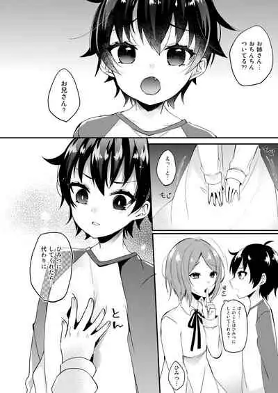 Onii-san to Himitsu
