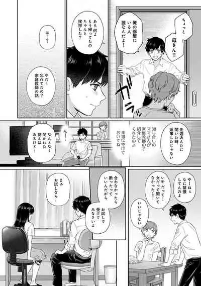 [Yuyama Chika] Sensei to Boku Ch. 1-11