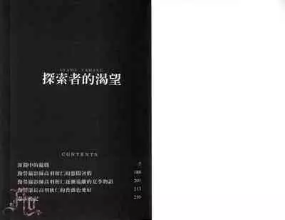 探索者的渴望