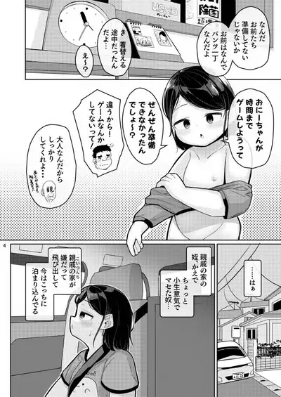 Mei no Natsuyasumi 1-9
