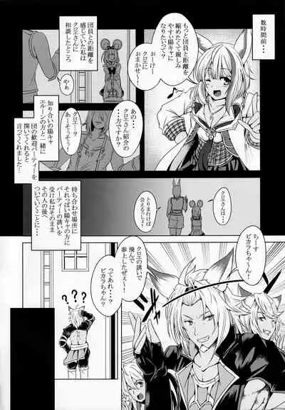 (AC2) [FINAL FRONTIER (Elis 120%)] Vikala to Issho ni In-topia (Granblue Fantasy)