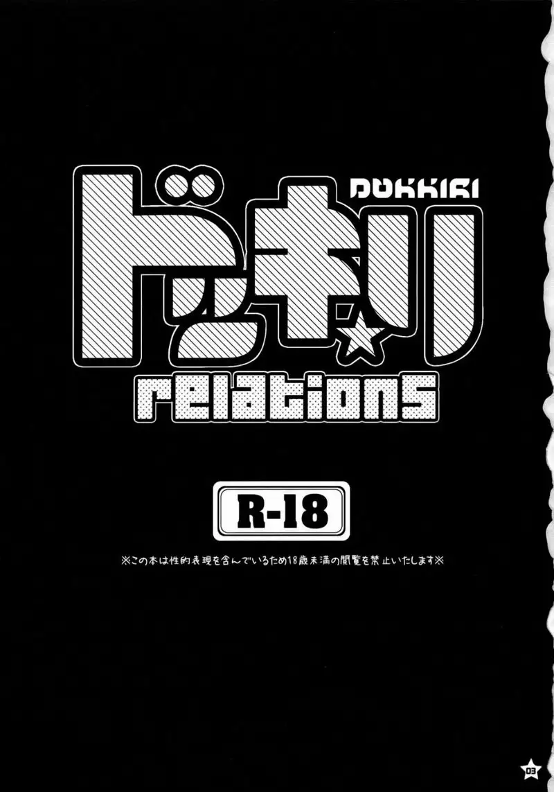 Dokkiri Relations