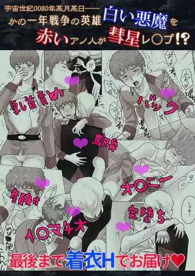 Amuro Rape