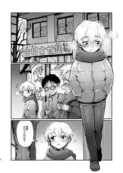 [Mani Bold (Tairiku)] Ichi-kun to Fuyu-kun ga Ori Ecchi Suru Hon [Digital]