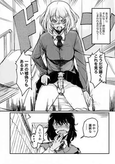 Oshida no Oshibe