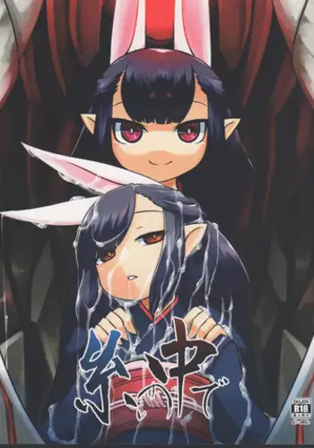 (C90) [Narukotei (Akiyama Yuuzi)] Ito no Naka de (Summon Night)