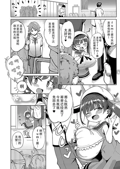 idol| 偶像