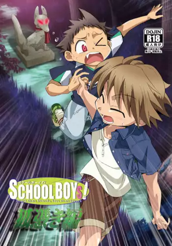 (Shota Scratch 21) [gymno (Kiriya)] School Boys! Kitsunetsuki Hen