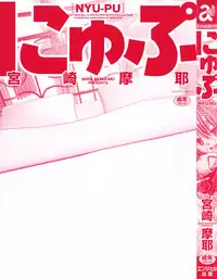 [Miyazaki Maya] Nyu-pu